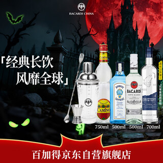 百加得朗姆酒 金酒 伏特加 龙舌兰 长岛冰茶 微醺调酒基酒组合 