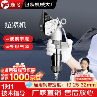 Yifei split type pneumatic iron belt strapping machine, automatic portable iron belt strapping machine, universal tensioning machine