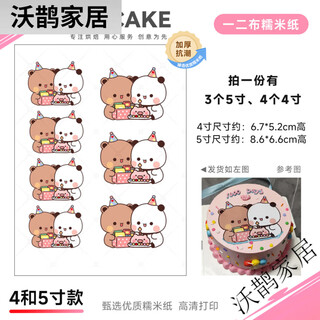 One-two bubu cake glutinous rice paper print couple birthday cake cartoon animation transfer paper free hand-painted decoration k style-4 and 5 inch