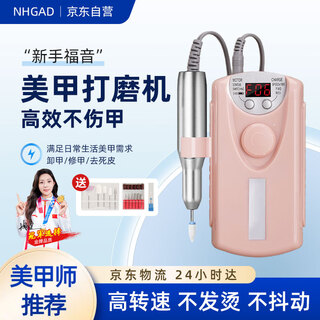 Nhgad manicure grinder, nail polisher, nail polisher, special electric nail grinding and manicure nail clipper for nail salon to remove dead skin and polish tools