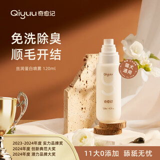 Qiyuji pet dog and cat no-wash cleaning protein spray long hair knotting no-wash fluffy deodorant silk protein spray 120ml