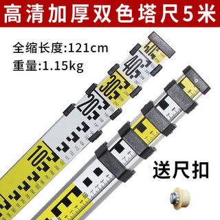 Sailotou thickened level gauge 5 meters 3 meters 7 meters aluminum alloy tower ruler retractable measurement universal 5m tower ruler 5 clear thickened reinforced tower ruler