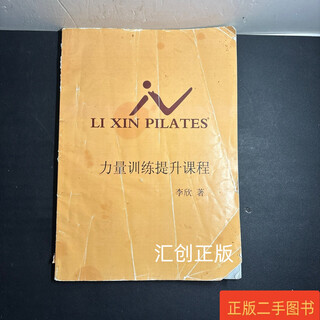 Second-hand 90% new strength training improvement course pilates li xin li xin li xin