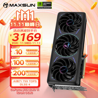 铭瑄（MAXSUN）RTX5060Ti 8G/16G台式电脑人工智能AI算力设计剪辑视频渲染游戏电竞独立显卡 RTX5060Ti 电竞之心 OC8G
