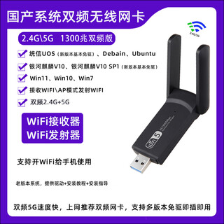 Leite domestic kirin system wireless network card tongxin uos encore computer deepin ubuntu kylin transmitter driver model - dual-band 1300 receive/transmit dual antennas standard