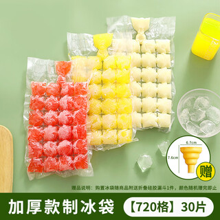 Disposable ice bag self-sealing ice tray bag food grade frozen ice cube ice making mold ice box ice cube mold for home use 1 pack of 30 pieces, total 720 grids, 1 funnel included