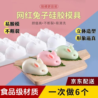Wilkie pudding rabbit mold double skin milk jelly mold silicone cartoon three-dimensional creative bunny mousse food grade small six-link rabbit mold