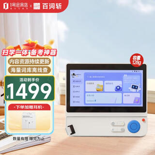 Baicizhan english learning machine 5.45-inch scanning and learning two-in-one smart large screen general english learning machine for primary school students and high school self-operated white-128g plus free headphones