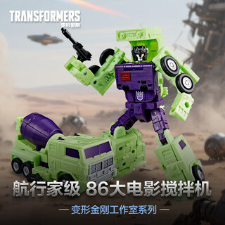 变形金刚（TRANSFORMERS）儿童男孩玩具工作室系列大力神航行家级86大电影搅拌机G0563