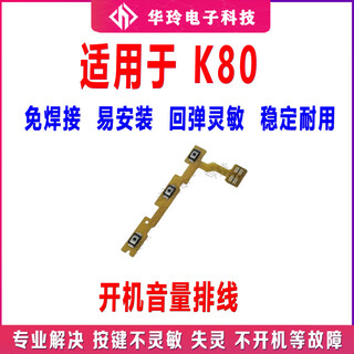 适用于红米K80 开机排线 音量键 侧键手机开关电源按键开机键 K80【组 全新】开机音量排线 无工具