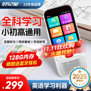 Haojixing english learning machine listening treasure repeater machine walkman ai ear-grinding primary school junior high school reading practice chinese english learning improvement artifact p30 top with 128g full subject synchronization + genuine listening + english zone