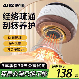 Aux electric cupping device, scraping instrument, massage artifact, electric cupping device, household scraping board brush, negative pressure cupping device, meridian dehumidification and dredging all-in-one machine, sent to parents in summer, standard model, suction cup*1, economical and affordable