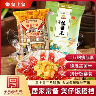 Emperor's erba sausage (8 points thin) 454g golden arowana zhen selection silk rice 5kg claypot rice set