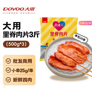 Dayong orleans tenderloin slices 3jin jin equal to 0.5kg (500g*3) hand pancake fried skewers breakfast ingredients halal wholesale pack
