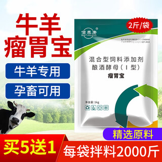 Rumen treasure veterinary feed additive for cattle and sheep rumination special four-stomach power pregnant animals