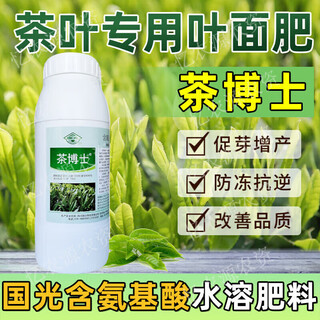 Dr. guoguang tea trace element amino acid water-soluble fertilizer tea tree special foliar fertilizer iron zinc boron tea agricultural use 1000g