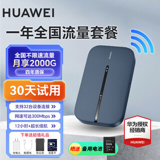 华为随身wifi3pro移动无线wifi插卡三网通全国流量上网随行4G直播非wifi7无限网卡非2025款5g手机可用 随行WiFi3Pro【单网移动版+一年套餐】