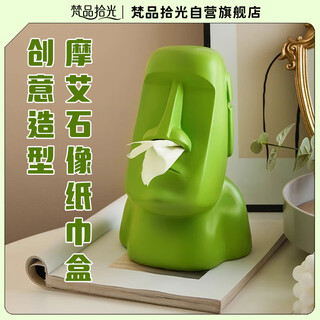 Fanpin light-picking moai stone portrait tissue box high-end dining table living room desktop ornaments personalized decorative ornaments