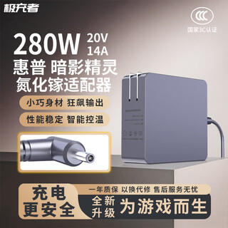 极充者适用惠普HP暗夜精灵 光影精灵 暗影精灵3 4 5 6 7 8 9Plus/Pro/Air 氮化镓适配器 笔记充电器 280W氮化镓便携充电器 20V 14A小口 氮化镓电源适配器充电器线