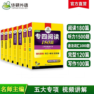 华研外语 备考2026专四语法与词汇+完型+听力+阅读+写作 上海外国语大学英语专业四级TEM4专4专四真题系列