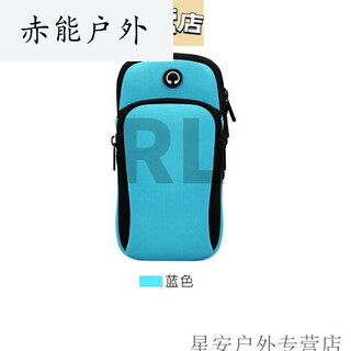 Xu qixing running mobile phone arm bag outdoor sports running fitness mountain climbing riding equipment sky blue arm bag available within 6.5 inches