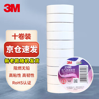 3m 1500# electrical tape electrical insulating tape pvc electrical tape lead-free 600v moisture-proof acid and alkali resistant white 18mm*10m*0.13mm 1 barrel (10 rolls)