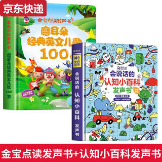 宝宝有声书玩具儿童早教点读学习机儿歌音乐英语念童谣发声书 2册经典英文儿歌100首+认知小百
