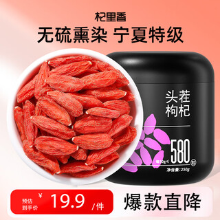 杞里香 枸杞宁夏头茬大颗粒泡水喝泡茶泡酒原材料 【中小果】宁夏红枸杞250g【580粒/50g】