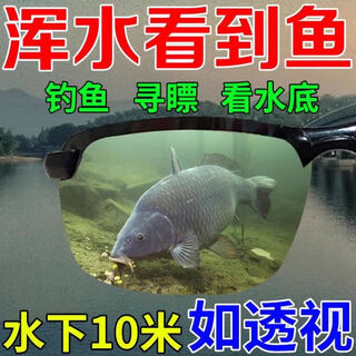 Fishing glasses high-definition viewing drifting glasses 10 times special viewing underwater technology drifting polarized men's lake shooting fish viewing fish glasses