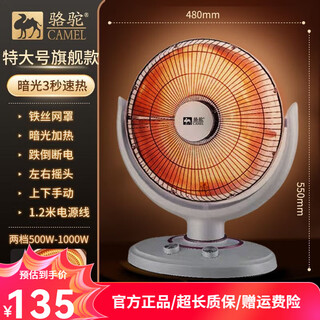 骆驼（CAMEL）取暖器小太阳家用小型暖风机冬天婴儿洗澡宝宝换尿布电暖器 特大号旗舰款+暗光3秒速热+1.2米