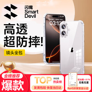 Flash magic is suitable for iphone 16 plus mobile phone case, air bag and anti-fall soft shell. apple 16plus protective case, ultra-thin lens, full-coverage, transparent soft shell, anti-yellow, anti-wear and anti-fall.