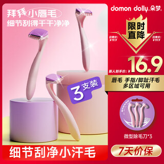 Yingjili lip private part hair removal 3-pack duomeng bikini hair removal knife pussy detail shaping shaving knife