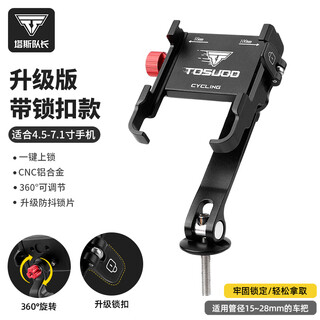 Tosuod captain tas bicycle special mobile phone holder mountain road bike riding shockproof navigation bracket fixed equipment stem style one second to take_more solid