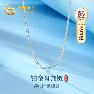 China gold (china gold) chopin chain platinum necklace women's platinum chain clavicle chain birthday gift for girlfriend and wife wedding anniversary practical jingsuda-platinum chopard chain