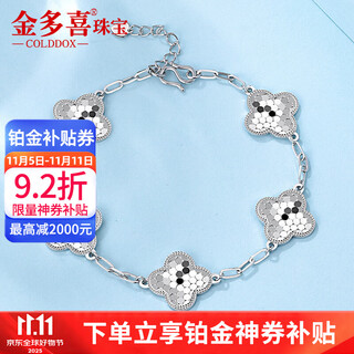 Jin duoxi's new platinum bracelet pt950 women's genuine platinum sparkling bracelet four-leaf clover sparkling bead bracelet as a gift, about 16+2cm, weighing about 9.3-9.5 grams