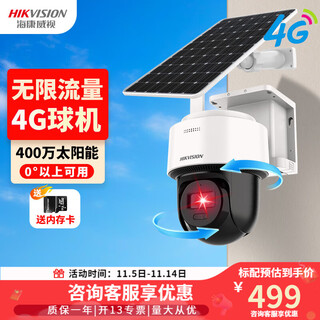 海康威视4G摄像头终身免流量室外带全彩夜视手机远程360度无死角全景家用监控器 400万单摄【终身免流/太阳能供电】 标配