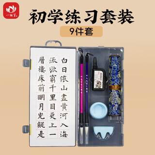 Yihaitang culture four treasures of the study on water writing cloth set pen, ink, paper and inkstone for beginners and hairbrush and inkstone, ink stick and pen holder - beginner calligraphy 9-piece gift box