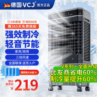 Vcj german brand industrial air cooler air-conditioning fan refrigeration water-cooled electric cooling fan water-added air-conditioner household air-conditioning fan commercial movable refrigeration fan large air volume 0.9 meters high suitable for 60-70 square meters 50l large water tank mechanical model