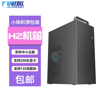Jiuweihu h2 mini mini computer case desktop matx motherboard diy shell itx small mainframe case/portable portable/business office/thickened plate/reduce damage jiuweihu h2-black portable 3.0 thickened plate