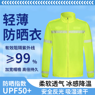 Shoudun sun protection clothing, summer anti-uv, ice-like sunshade, breathable, light and quick-drying jacket, men's and women's sports and transportation outdoor cycling, mountaineering and fishing reflective clothing, custom-made, ice-like cooling, fluorescent yellow elastic sleeves xl (140-160)