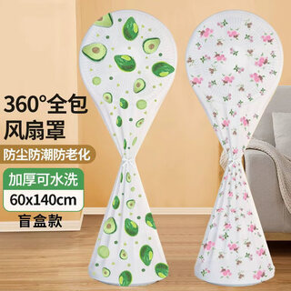 Kerui'er all-inclusive floor-standing fan cover dust cover household electric fan dust cover universal peva washable fan cover cover