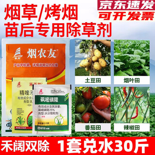 Campos de tabaco curado al humo, hojas de tabaco, herbicidas para pimiento, sulfonato de quizalofop y sulfosulfurón adicional, tabaco curado al humo, tomates y patatas para desherbar 38,5 ml (juego de 10)