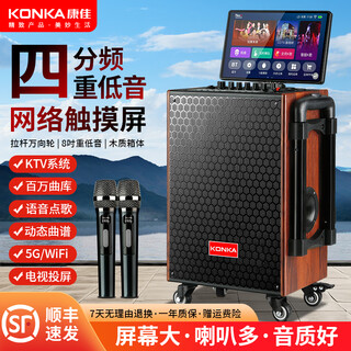 Konka square dance audio with display screen outdoor karaoke speaker home ktv all-in-one home karaoke singing trolley speaker touch network version + dual microphone + 64gu disk + bracket