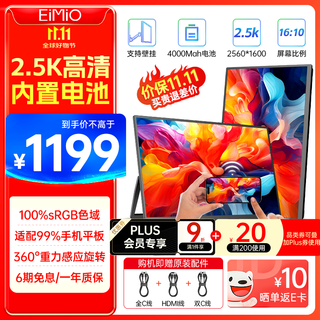 Eimio便携式显示器无线投屏 2.5K便携屏内置电池电脑笔记本副屏显示屏幕 PS5便携式手机投屏扩展屏E16BW