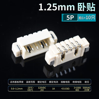 Mx1.25mm pitch patch socket horizontal vertical patch 2/3/4/5/6/7/8/9/10p connector horizontal patch 5p (10 pieces)