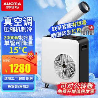 澳柯玛工业移动空调车间冷风机压缩机制冷一体机商用厨房工厂冷气风扇 小1匹单管【送原厂风管】