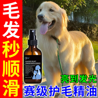 Dog hair care essential oil pet spa hair conditioner fragrance anti-static hair smoothing agent pomeranian cat knot opening care spray 1 bottle of hair care essential oil