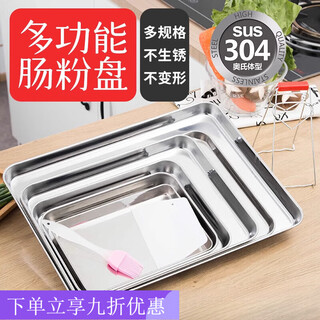 Carole 304 household rice roll special steaming tray rectangular stainless steel plate flat bottom tray cold skin rice roll tool set 27*20*2 (rice roll tray) only comes with brush and scraper