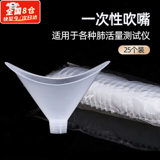 次日达肺活量吹嘴小学生一次性学生体测专用吹嘴肺功能测试小孩 一次性吹嘴【25个装】 【升级高精度款】