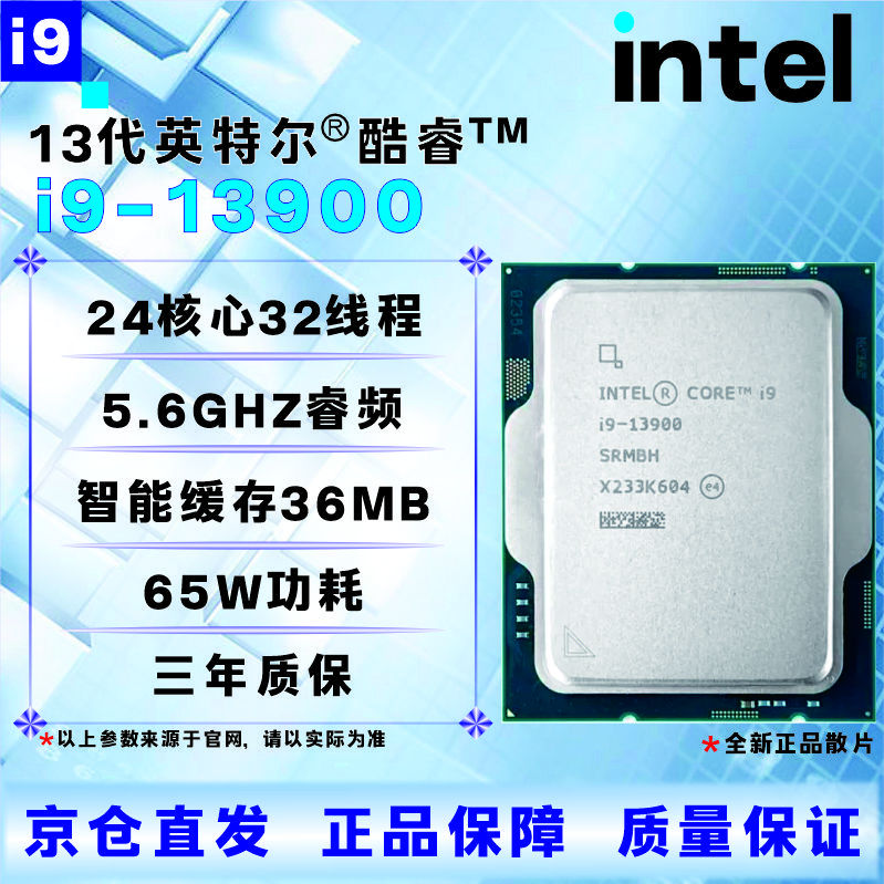 英特尔13代CPU处理器i3i5i7i913100F13400F13500F13600KF13700KF13900KF全新盒装全新散片【店保三年】 I9 13900全新散片